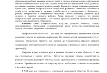 Photo of Искусство в развитии личности