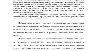 Photo of Искусство в развитии личности