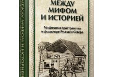 Photo of Русский фольклор и мифология