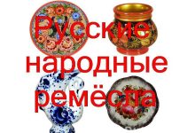 Photo of Русские народные ремесла