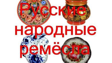 Photo of Русские народные ремесла